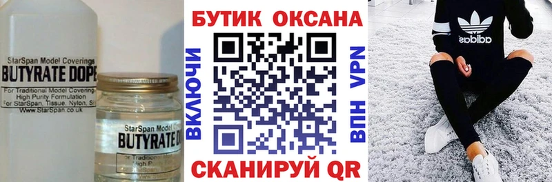 Бутират бутандиол  сколько стоит  Дальнереченск 